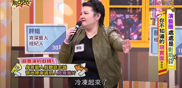 胖姐是Makiyo姐姐也是經紀人。（圖／翻攝自YouTube）