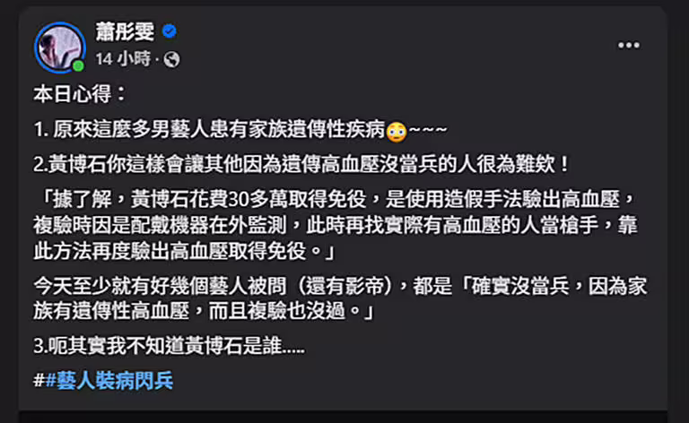 蕭彤雯發文。(圖/翻攝自蕭彤雯臉書) 蕭彤雯發文。(圖/翻攝自蕭彤雯臉書)