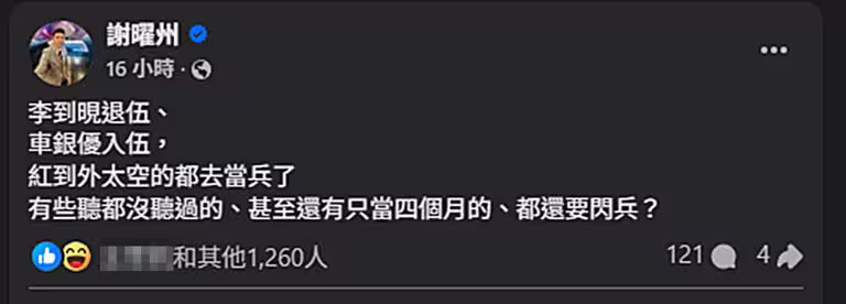 謝曜州發文。(圖/翻攝自謝曜州臉書) 謝曜州發文。(圖/翻攝自謝曜州臉書)