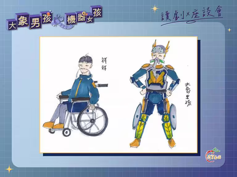 角色服裝設計,首度公開大象男孩-祥祥,5月17日一起來聽聽導演想法吧! 角色服裝設計,首度公開大象男孩-祥祥,5月17日一起來聽聽導演想法吧!