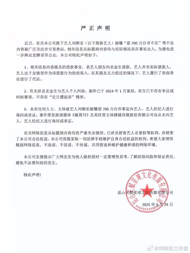 劉畊宏工作室發聲明。(圖/翻攝自劉畊宏工作室微博) 劉畊宏工作室發聲明。(圖/翻攝自劉畊宏工作室微博)