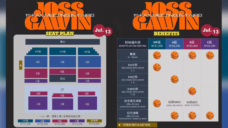 Joss Gawin見面會票價。(圖/無限娛樂提供) Joss Gawin見面會票價。(圖/無限娛樂提供)