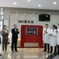 高明區中醫院MR室揭牌，又一大型先進設備啟用