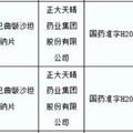 超20億重磅品種「血戰」！正大天晴、南京一心和、石藥歐意加速仿製，未來三年諾華如何面對專利懸崖？