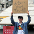 阿滴「台北高舉抗議告示牌」：這種人應該要被抓去關　網見這點超挺「是真理」