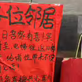 家有喜事！鄰居「電梯發糖」分享喜氣　竟收到「2紙條」網看哭了