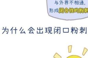 白頭、黑頭、粉刺去除很困難？首先，你該先學會如何區分