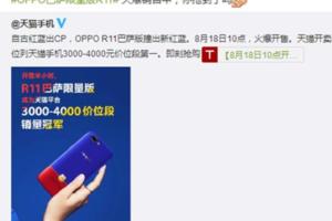 OPPOR11巴薩限量版火爆來襲時尚達人教你怎麼搭配最新