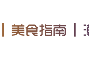 大表姐劉雯都在吃的健康餐，看完就覺得瘦了5斤！