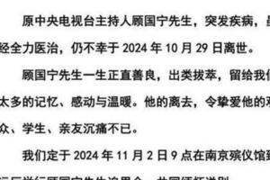 前央視主持人顧國寧過世「享年46歲」！友人悲痛證實…死因曝光了