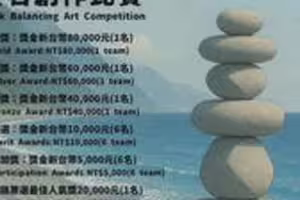 七星潭疊石比賽5 ／2報名截止！優勝奬金8萬 藝術季5 ／17開幕