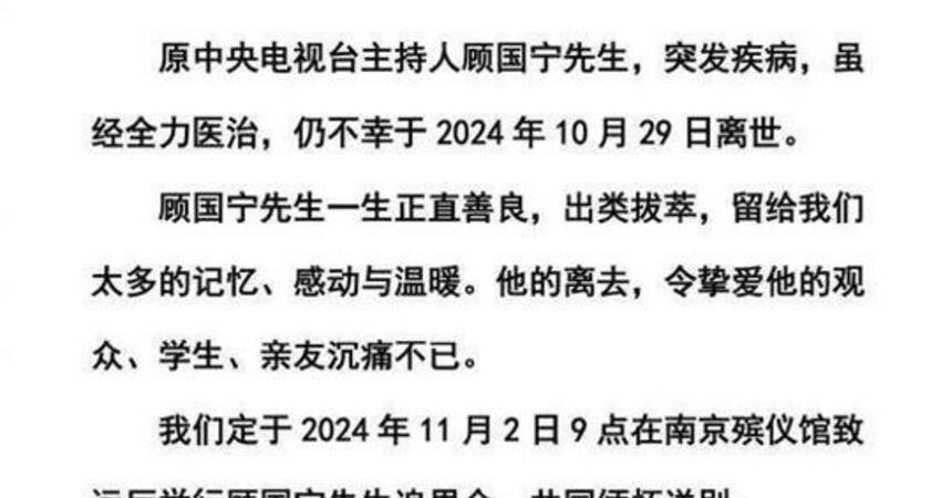 前央視主持人顧國寧過世「享年46歲」！友人悲痛證實…死因曝光了