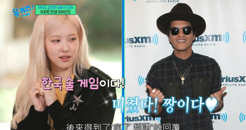 ROSÉ《劉QUIZ》透露〈APT.〉是偷寄給Bruno Mars的！談BLACKPINK欣慰，談家人落淚