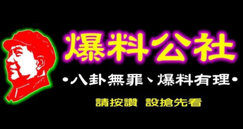 負責人收押！爆料公社再發道歉文 重申：繼續扮演社會真相守護者角色