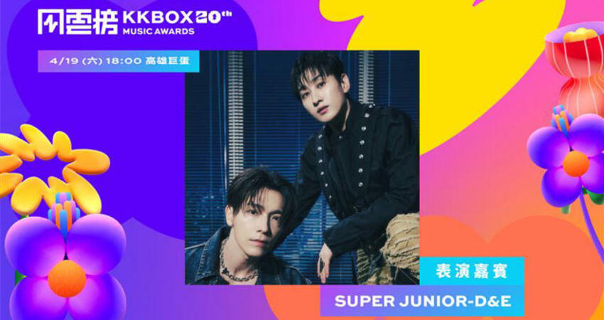 第20屆KKBOX風雲榜演唱會地點時間曝 首波索票活動限時登場