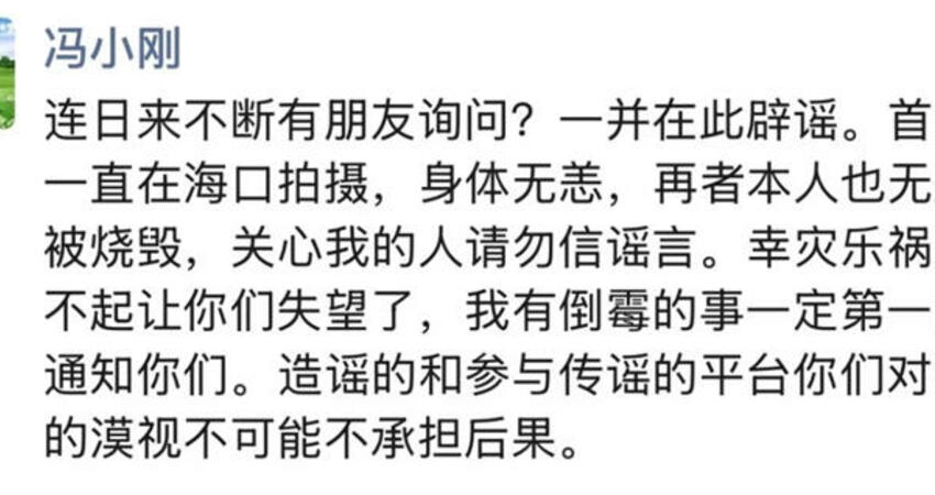 洛杉磯野火》馮小剛驚傳上億豪宅全毀？他無奈回應了