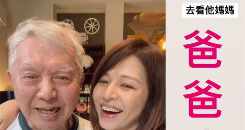 林葉亭失智父失蹤1週！白冰冰憂心喊話：我也經歷過人生最無助時刻