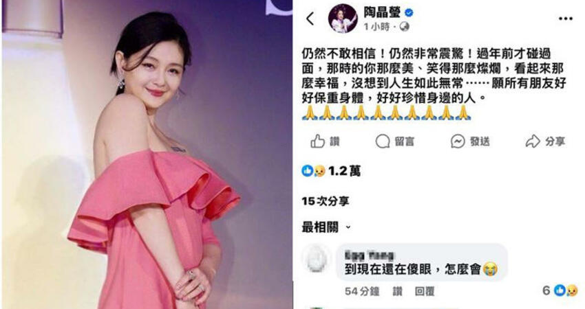 大S徐熙媛病逝…享年48歲！主持天后陶晶瑩76字哀悼文：過年前才碰面