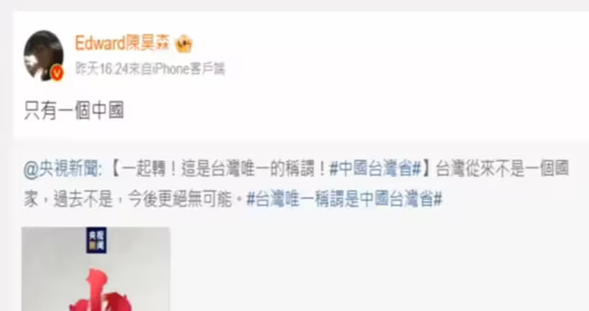 陳昊森《難哄》當男配「紅」了？轉發「一個中國」惹議