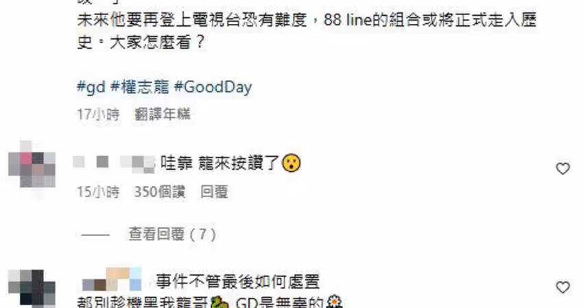 GD被抓包疑表態！網稱金秀賢「確定退出節目」他1明顯舉動露餡了