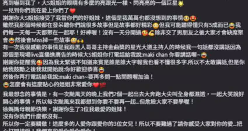 喊話S媽「謝謝你生了3位我最愛的姐妹」 Makiyo曝大S私下一幕