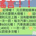 明年起汽機車未開頭燈可罰2400元？交部駁：謠言！