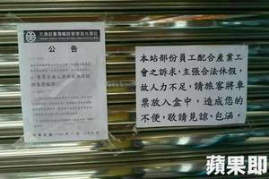 500員工不出勤 台鐵多站唱空城無人售票