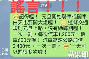 明年起汽機車未開頭燈可罰2400元？交部駁：謠言！