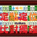 【海珊瑚】12月20日 定點定位比對獨碰