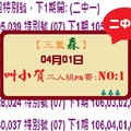 【三重森】「六合彩」04月01日 (第二屆)叫小賀二人組PK賽:NO:1二中一參考