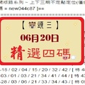 【豬頭三】2017「六合彩」06月20日[分享P81第 17071 期]濛濛豬參考之精選四碼