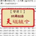 【豬頭三】2017「六合彩」07月02日濛濛豬參考之天碰組合