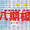 「07, 22, 2017」六合彩八期版~海珊瑚特調~精彩無極限