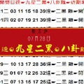 07月28日今彩539開獎日逢☛九星二黑+八卦離♔ ♕ ♖參考