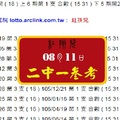 2017今彩539~08/11〈紅孩兒再戰，二中一分享，金正讚〉。