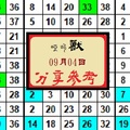 啞叫獸今彩(精彩)539出閘09月04日分享出擊。