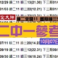 一曰杜康~酒空大師六合報10月07日-2中一PK參考。