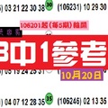 2017今彩3中1彩色斑馬參考看麥!10月20日分享版。