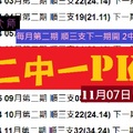 久蓄芳氣~2017酒空大師六合第10帖2中1PK參考報11月07日