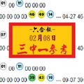 2018六合爆報02-08 三粒共享三中一參考一下隨緣...