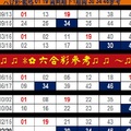 02月20日刺五加六合心水版♫♫～♫♫*✿六合彩四支參考♫♫～♫♫*✿