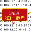 伍貳零心動再開03月02日2中1心動出擊~噗通今彩參考