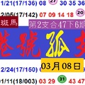 六合彩2018(0308)港號合數孤支彩色斑馬分享版開心戰!!