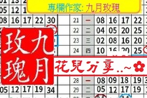 【九月玫瑰】11月30日今彩539..花兒分享..~✿