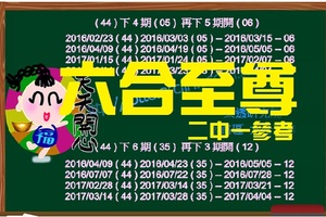 【六合至尊】「六合彩」04月04日 ** 六合至尊 **叫小賀PK--( 2--02)