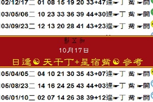 2017第八屆刺五加叫小賀二碼10月17日PK賽☯第一帖參考