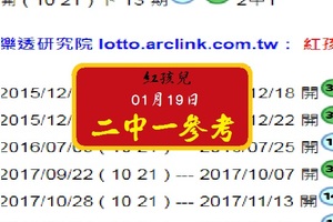 紅孩兒今彩539分享(01-19)2中1 心水版參考