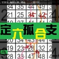 - 11/08 - - 六合彩 港彩。定孤支。輪開全車。獨碰。。。。( 擱來阿..