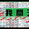 11月15日 六合彩紅玫瑰 我問天 二星獨碰~