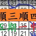 [12/20]六合彩 26順三 上一期順三順四下五期一中一